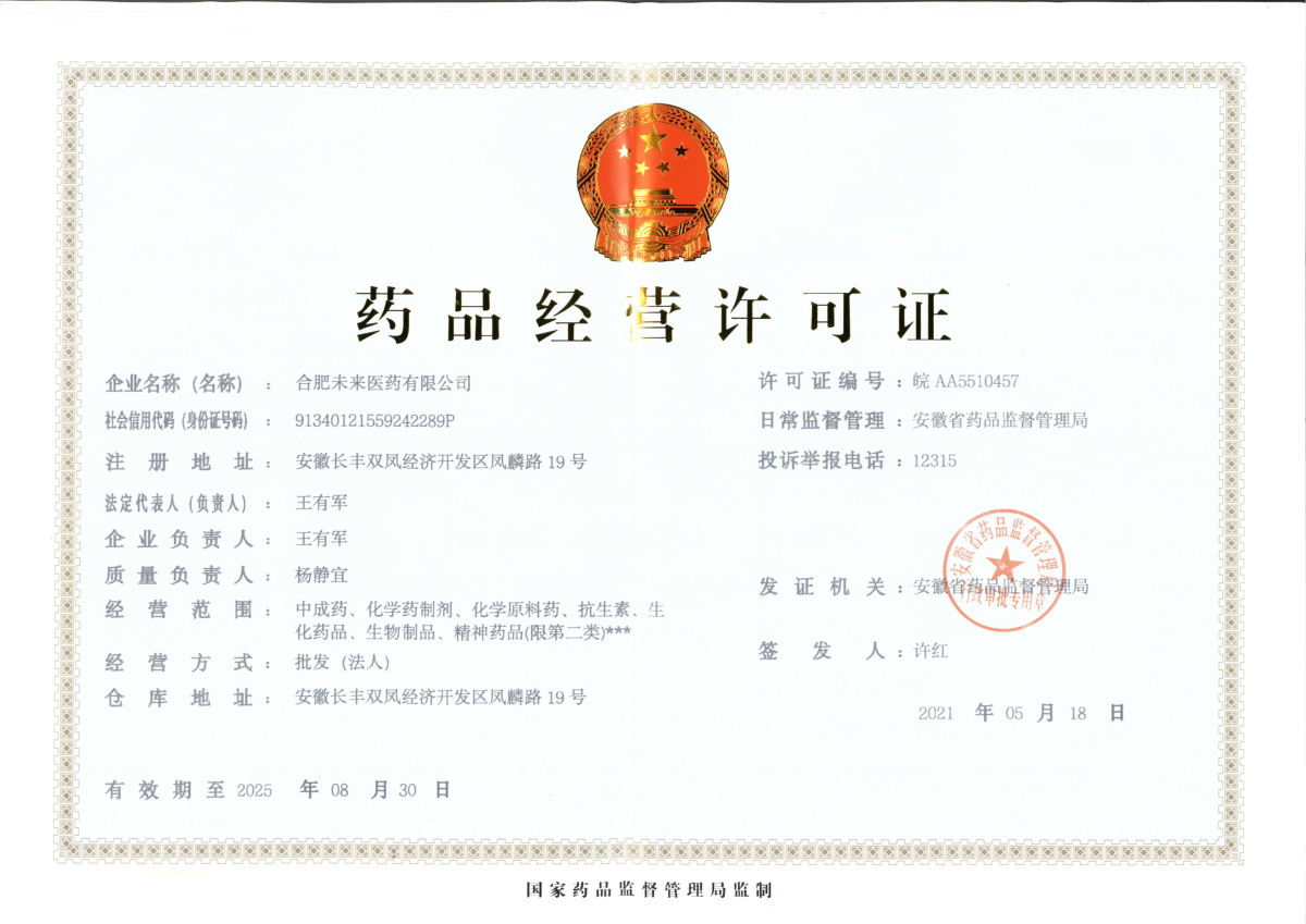 BOB最新官方网站(中国)BOB有限公司药品经营许可证